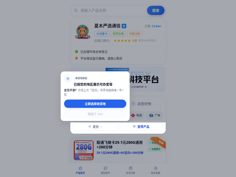 夏木严选通信站点缩略图